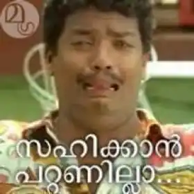 സഹിക്കാന്‍ പറ്റണില്ലാ - ജഗദീഷ് ഇന്‍ ഹരിഹര്‍ നഗര്‍ - Sahikkaan Pattanillaa - Jagadish Emotional Crying in In Harihar Nagar