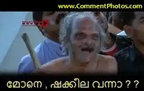 മോനേ.. ഷക്കീല വന്നോ - ചോട്ടാമുംബൈ - Mone Shakkeela Vanno - ChottaMumbai