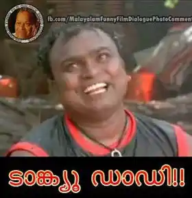 ടാങ്ക്യൂ ഡാഡി - ബിജുകുട്ടന്‍ - Thankyou Daddy - Tankyou Dadi - Bijukuttan