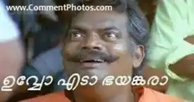 ഉവ്വോ എടാ ഭയങ്കരാ - കണ്ണന്‍ സ്രാങ്ക് - സലിം കുമാര്‍, മായാവി - Uvvo Edaa Bhayankara - Kannan Srank, Salim Kumar in Mayavi