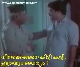 നിനക്കെങ്ങനെ കിട്ടീ കുട്ടീ ഇത്രേം ധൈര്യം - തിലകന്‍, മോഹന്‍ലാല്‍ - Ninakkengane Kittee Kutti Ithrem Dhairyam - Thilakan and Mohanlal Comedy