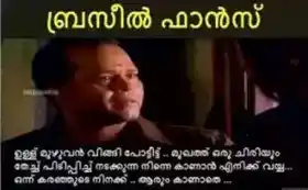 ബ്രസീല്‍ ഫാന്‍സ്‌ - Brazil Fans - Fifa Worldcup Football