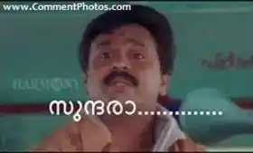 സുന്ദരാ - ദിലീപ്, ഈ പറക്കും തളിക - Sundaraa - Dilip in Ee Parakkum Thalika