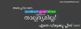 അമ്മചിയ്യാണേ, കാന്‍ഡീ ക്രഷ് സാഗ കളിക്കാന്‍ താല്‍പ്പര്യം ഇല്ല. എന്നെ വിട്ടേക്ക് പ്ലീസ് - Ammachiyaane Candy Crush Saga Kalikkaan Thalparyam Illa. Enne Vittekku Please.