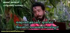 അതേയ് അറിയാന്‍ പടില്ലാഞ്ഞിട്ട്‌ ചോദിക്കുവാ. രണ്ടു വര്‍ഷമായിട്ടു ഇവിടെ അലക്കും നനയുമൊന്നുമില്ലേ - ഹരിശ്രീ അശോകന്‍ - Alla Njaan Ariyaanmelanjittu Chochikkuva. Randu Varshamayittu Ivide Alakkum Nanayumonnumille - Harisree Ashokan in Punjabihouse