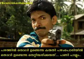 പഴത്തില്‍ തൊലി ഉണ്ടെന്നു കരുതി പഴംപൊരിയില്‍ തൊലി ഉണ്ടെന്നു തെറ്റിദ്ധരിക്കരുത്. പണി പാളും മോനേ - സുപ്പര്‍ സ്റ്റാര്‍ സന്തോഷ്‌ പണ്ഡിറ്റ്‌ - Pazhathil Tholi Undennu Karuthi Pazham Poriyil Tholi Undennu Thettidharikkaruth. Pani Paalum Mone - Super Star Santhosh Pandit