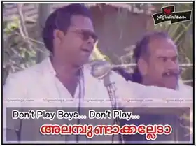 Dont Play Boys... Dont Play... അലമ്പുണ്ടാക്കല്ലേടാ - ഇന്നസെന്റ് - Dont Play Boys. Dont Play. Alambundakkalleda - Innocent with Mic