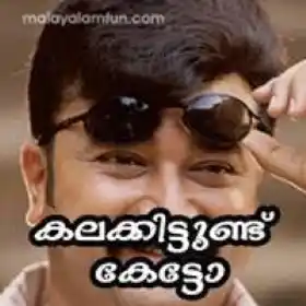 കലക്കീട്ടുണ്ട് കേട്ടോ - ജയറാം - Kalakkeettund Ketto - Jayaram with Cooling Glass
