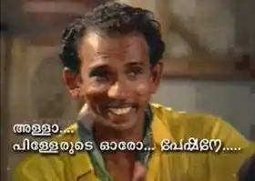 അള്ളാ പിള്ളേരുടെ ഓരോ പേഷനേ - മാമുക്കോയ - Alla Pillerude Oro Peshane - Fashion - Mamukkoya