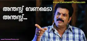 അന്തസ്സ് വേണമെടാ അന്തസ്സ് - മുകേഷ് രാത്രി 11 മണി ഫോണ്‍ കോള്‍ - Anthas Venameda Anthassu - Mukesh Night 11 O Clock Phone Call