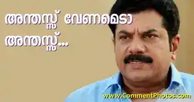 അന്തസ്സ് വേണമെടാ അന്തസ്സ് - മുകേഷ് രാത്രി 11 മണി ഫോണ്‍ കോള്‍ - Anthas Venameda Anthassu - Mukesh Night 11 O Clock Phone Call