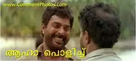 ആഹാ പൊളിച്ച് - അമരം മമ്മൂട്ടി മുരളി - Aaha Polich  - മമ്മൂട്ടി - Mammootti