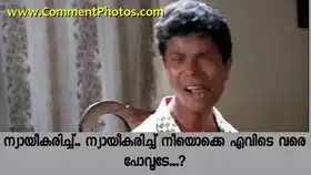 ന്യായീകരിച്ചു ന്യായീകരിച്ചു നീയൊക്കെ എവിടെ വരെ പോവുടെ - Nyayekarichu Nyayeekarichu neeyokke evide vare pokuvade - ഇന്ദ്രന്‍സ് പഞ്ചാബിഹൌസ് - Indrans - Panjabi House - drinking vellamadi scene