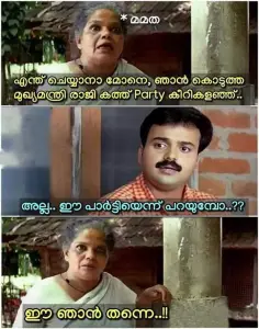 മമത ബാനർജി: എന്ത് ചെയ്യാനാ മോനെ, ഞാൻ കൊടുത്ത , മുഖ്യമന്ത്രി രാജി കത്ത് Party കീറികളഞ്ഞ് - Mamatha Banerjee: enthu cheyyana mone, njan kodutha , mukhyamanthri raji kathu Party keerikalanju  - Kulappully Leela Kunjchakko Boban Kasthurimaan